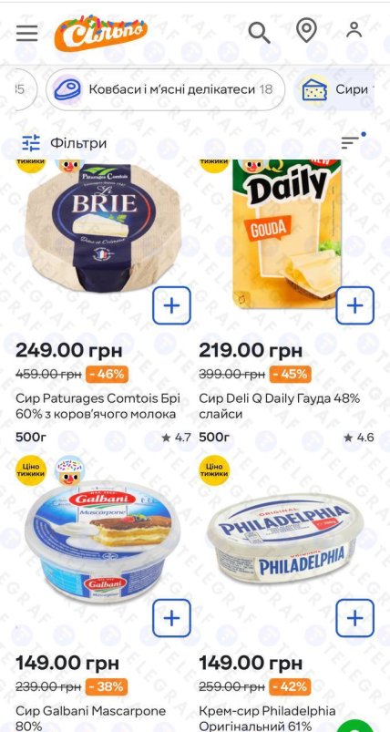 Знижки на сири в "Сільпо"