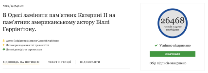 Петиция о памятнике Билли Херрингтона в Одессе