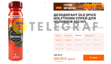 Цены на Old Spice в Украине