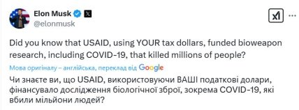 Маск звинуватив USAID у фінансуванні досліджень біологічної зброї: згадав про коронавірус