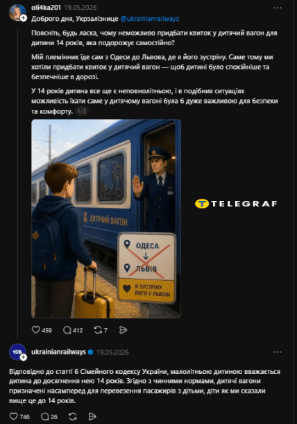 Коментарі у соцмережі