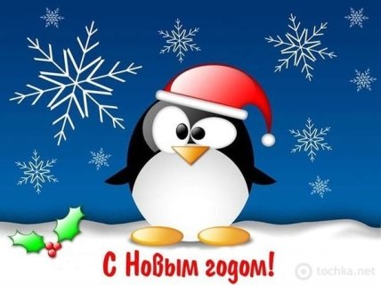 Пусть В Новом Году Тебя Ждут