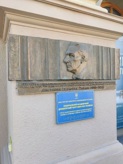 Табличка на драмтеатрі імені Лесі Українки у Києві