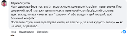 Коментарі у мережі