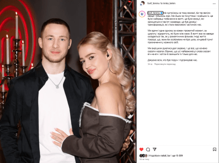 Терен разошелся с Инной