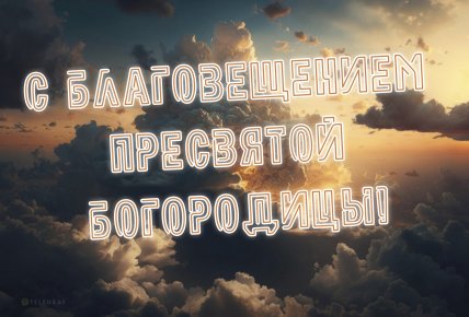 благовіщення 25 березня картинки