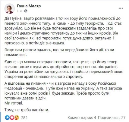Анна Маляр о Путине