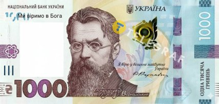 В Украине предлагают разместить надпись Ми віримо в Бога на купюрах