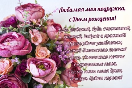 поздравление на др лучшей подруге