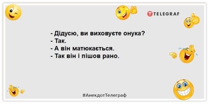 жарт про дідуся