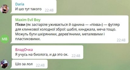 Термин в учебнике биологии вызвал споры украинцев