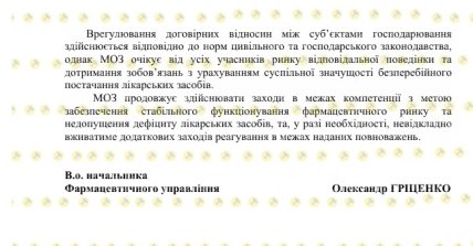 Відповідь МОЗ "Телеграфу"