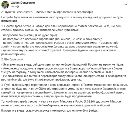 Коментар Вадима Денисенка щодо мирного плану