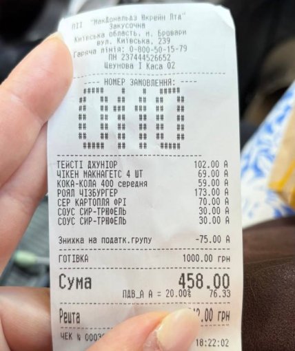 Чек McDonald’s с двумя соусами