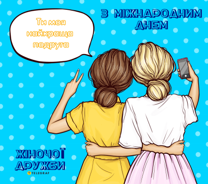 открытка с днем подруги 2026