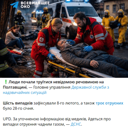 У мережі поширилася інформація про масове отруєння невідомою речовиною на Полтавщині