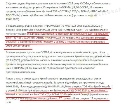Фрагмент судебного определения по поводу возможных новых эпизодов
