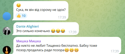 тищенко коментарі