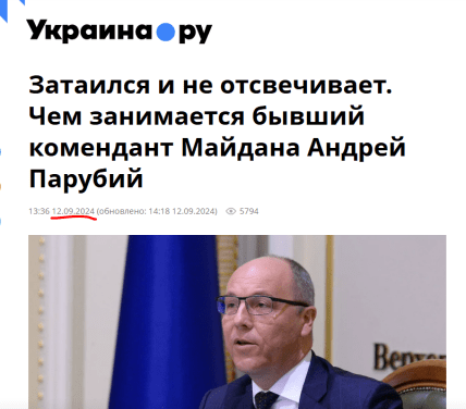 Скриншот публикации Украина ру