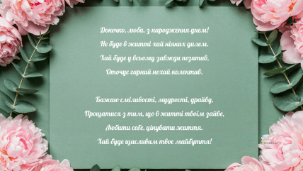 З днем народження дорослій донці листівка