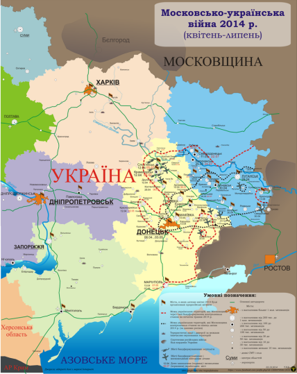 Карта, АТО, 2014