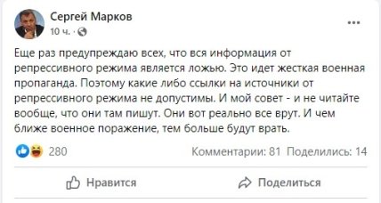 Марков про режим