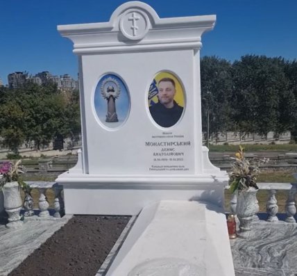 могила Дениса Монастырского где похоронен