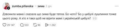 Пост про прогноз на зиму
