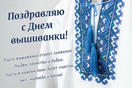 день вишиванки картинки 2026