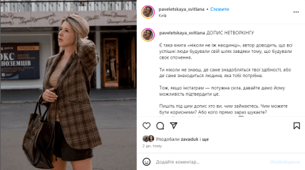 Светлана Павелецкая