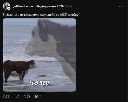 Мем о слове "зсушний" из Threads