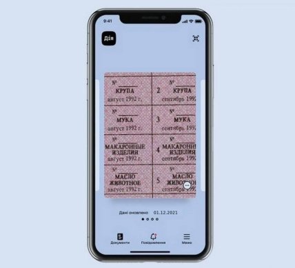 Дия и талоны на продукты в Украине