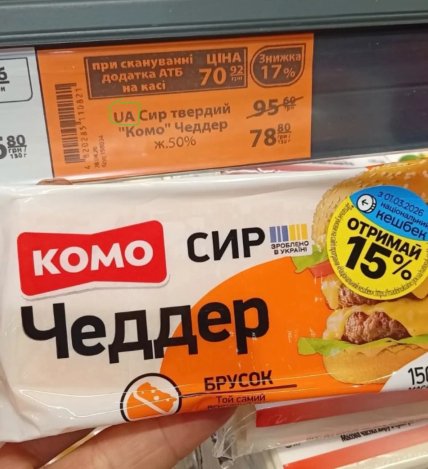 Товары, реализуемые в рамках Нацкешбека в АТБ, обозначены латинскими буквами UA