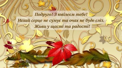 подрузі з ювілеєм 60 листівка