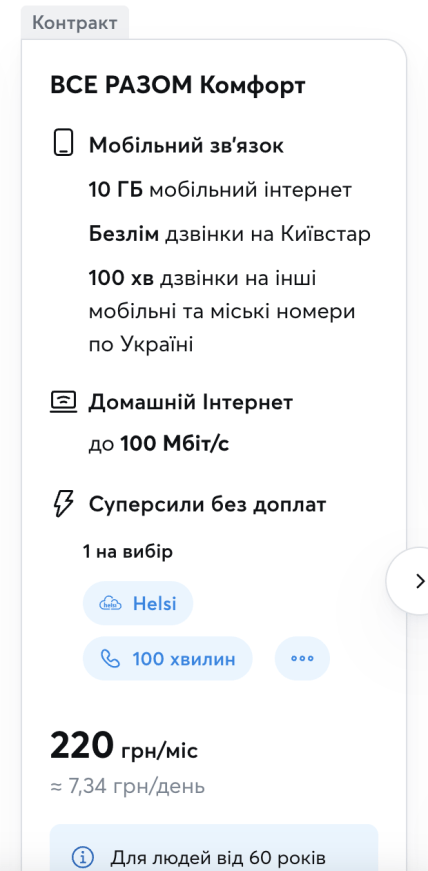 Тариф Київстару