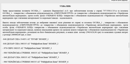 рішення суду - скриншот