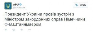 Порошенко встретился с главой МИД Германии