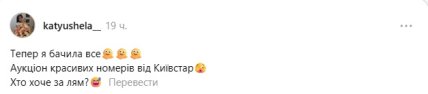 Аукціон красивих номерів Київстар