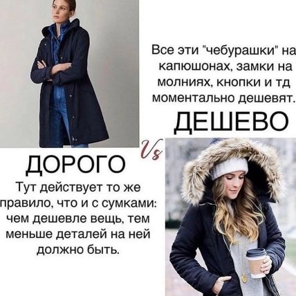 Вещи, которые выглядят дорого