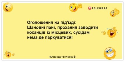 Анекдоти про зради