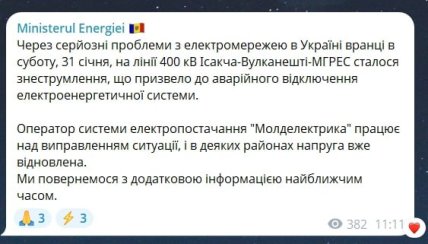 Что со светом в Молдове