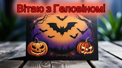 Резные тыквы среди осенних листьев и надпись "Веселого Хеллоуина!"