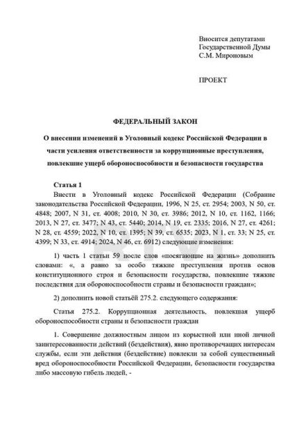 Законопроєкт про повернення смертної кари