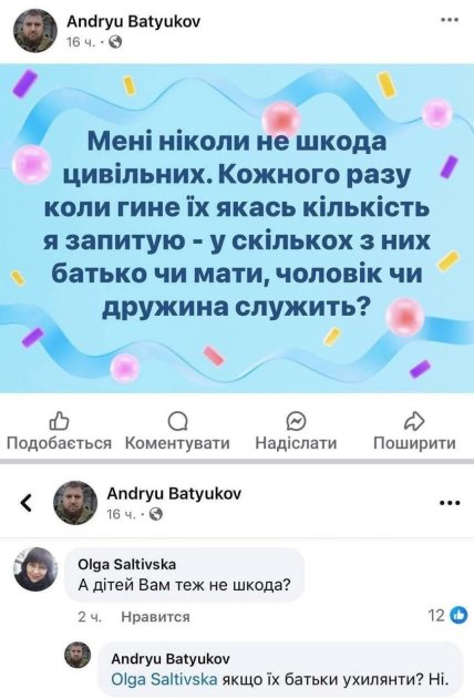 допис Батюкова