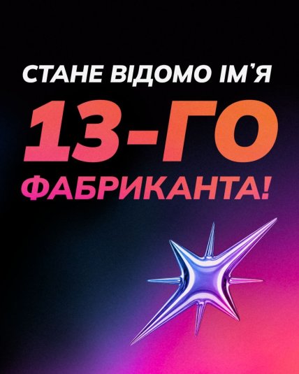 Фабрика звезд фото