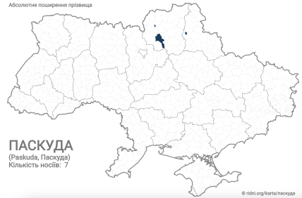 Фамилия Паскуда