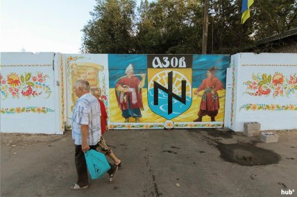 База Азову в Урзуфі
