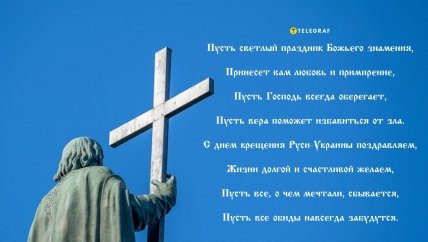 Поздравления с Днем Крещения Киевской Руси
