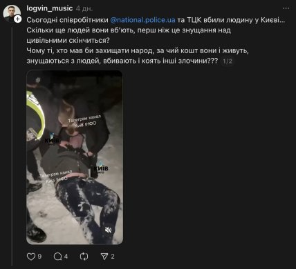 Пост Ігоря Логвіна