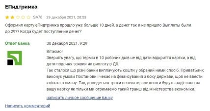 1000 зеленского за вакцинацию - проблемы с ПриватБанком